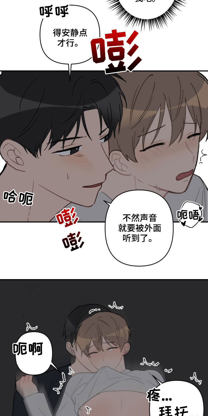 恋爱攻心术操控术漫画,第61章：不是秘密2图