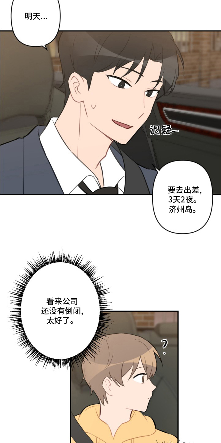 恋爱攻式漫画,第56章：恋爱1图