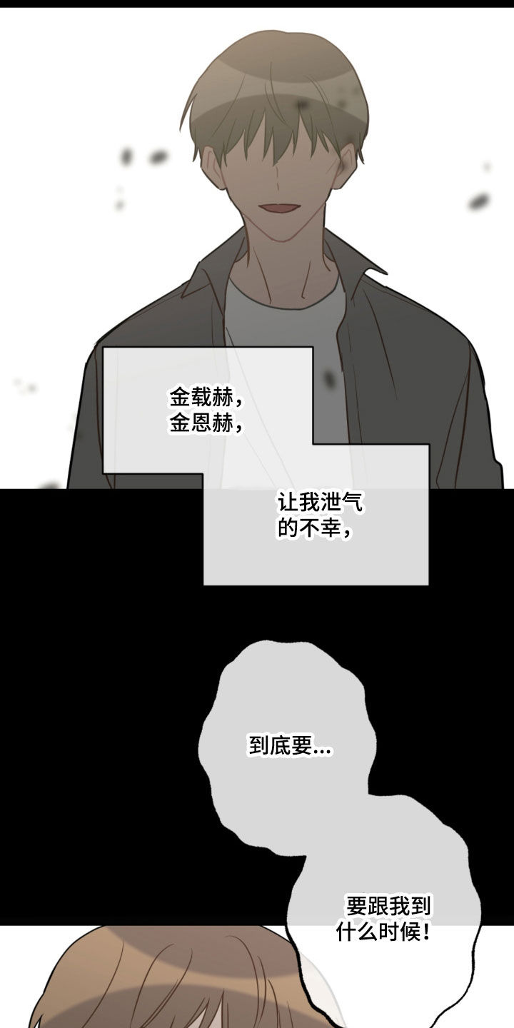 恋爱攻略游戏小说漫画,第115章：太卑鄙了1图