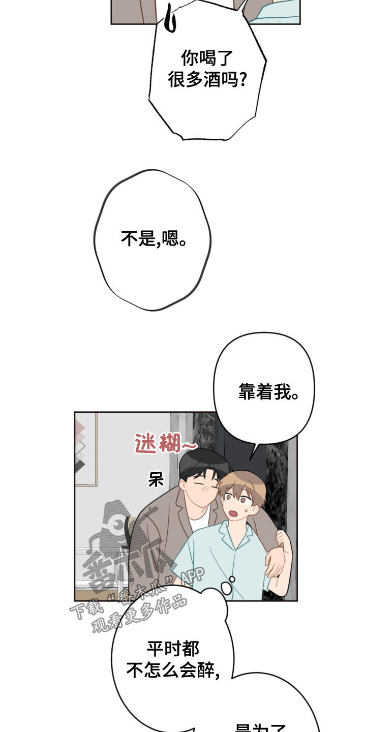 恋爱攻略指南小说漫画,第116章：台风1图