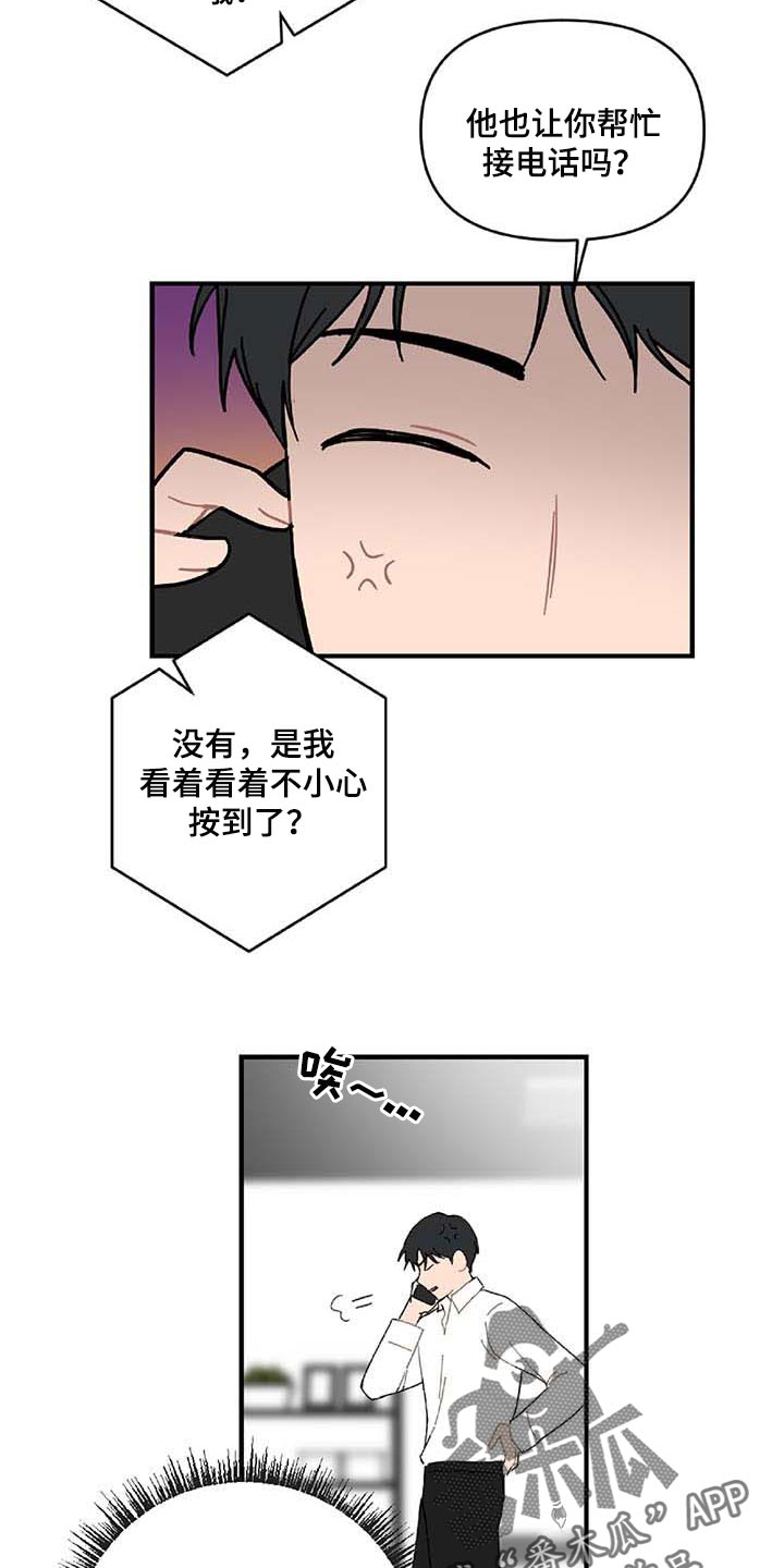 恋爱攻势有哪些漫画,第28章：让人火大2图