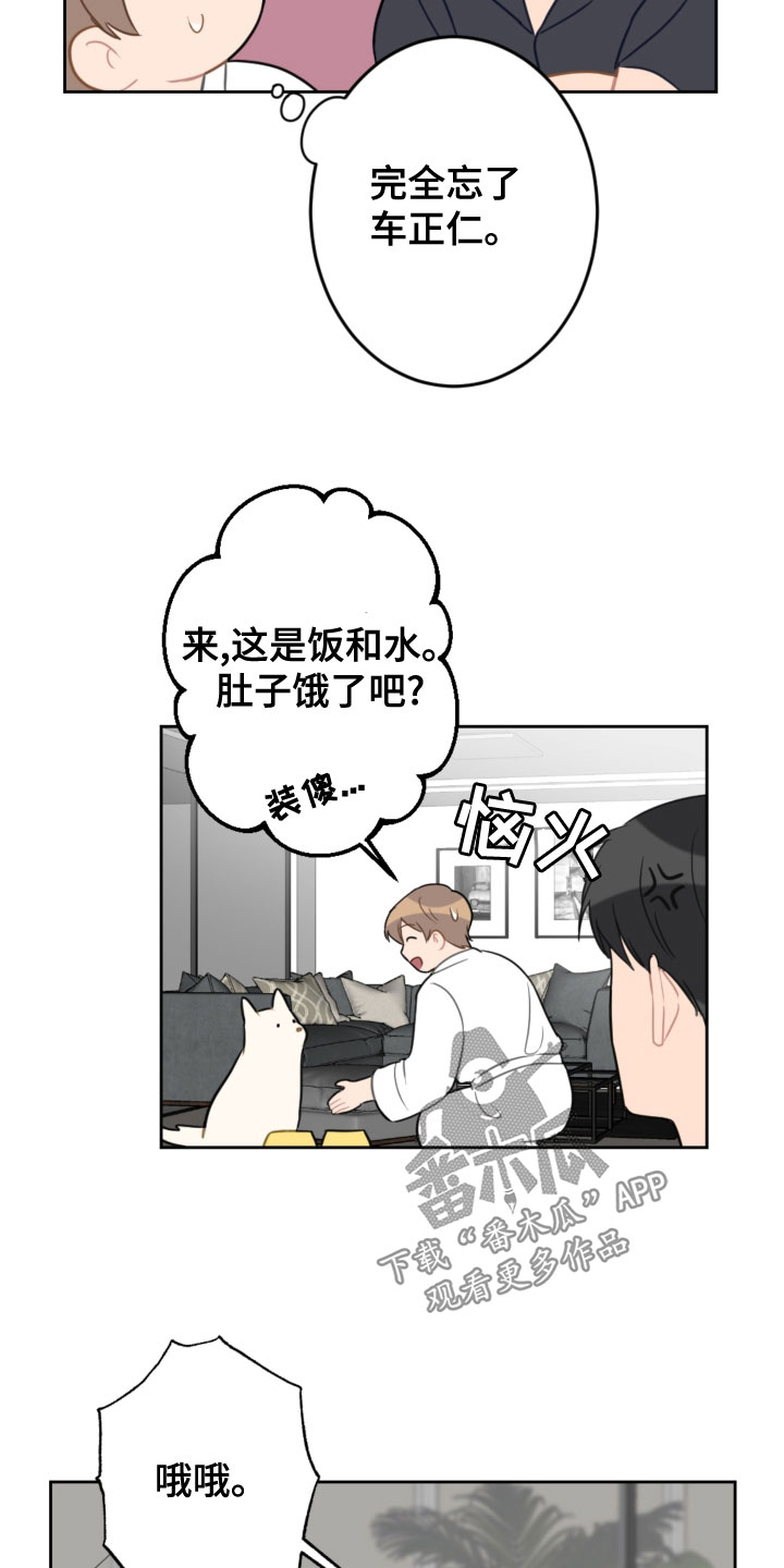 恋爱攻势歌漫画,第119章：同眠1图