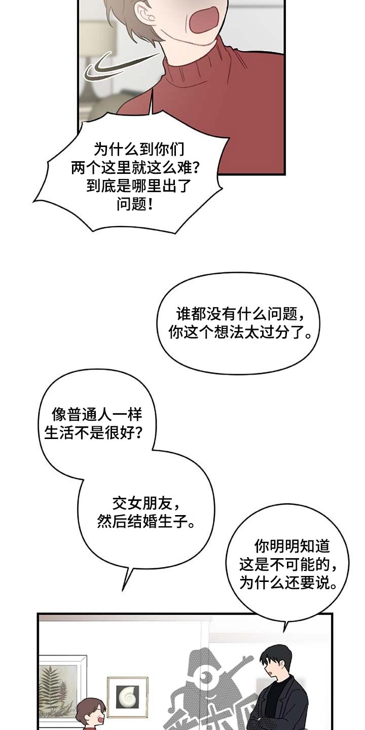 恋爱攻心计音频漫画,第36章：拼命守护的东西1图