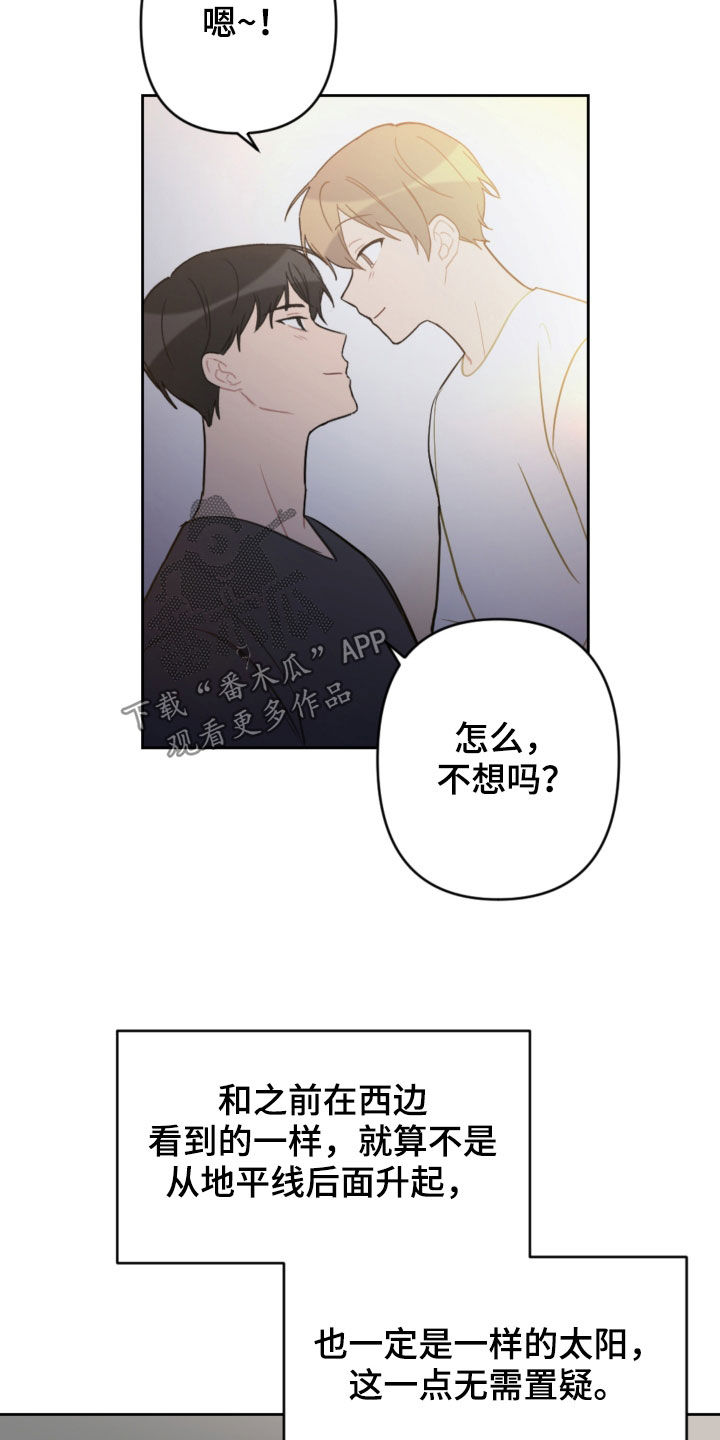 恋爱攻略解说漫画,第101章：许愿2图