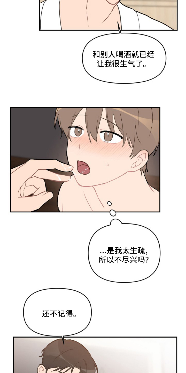 恋爱攻略女生游戏漫画,第50章：教训2图