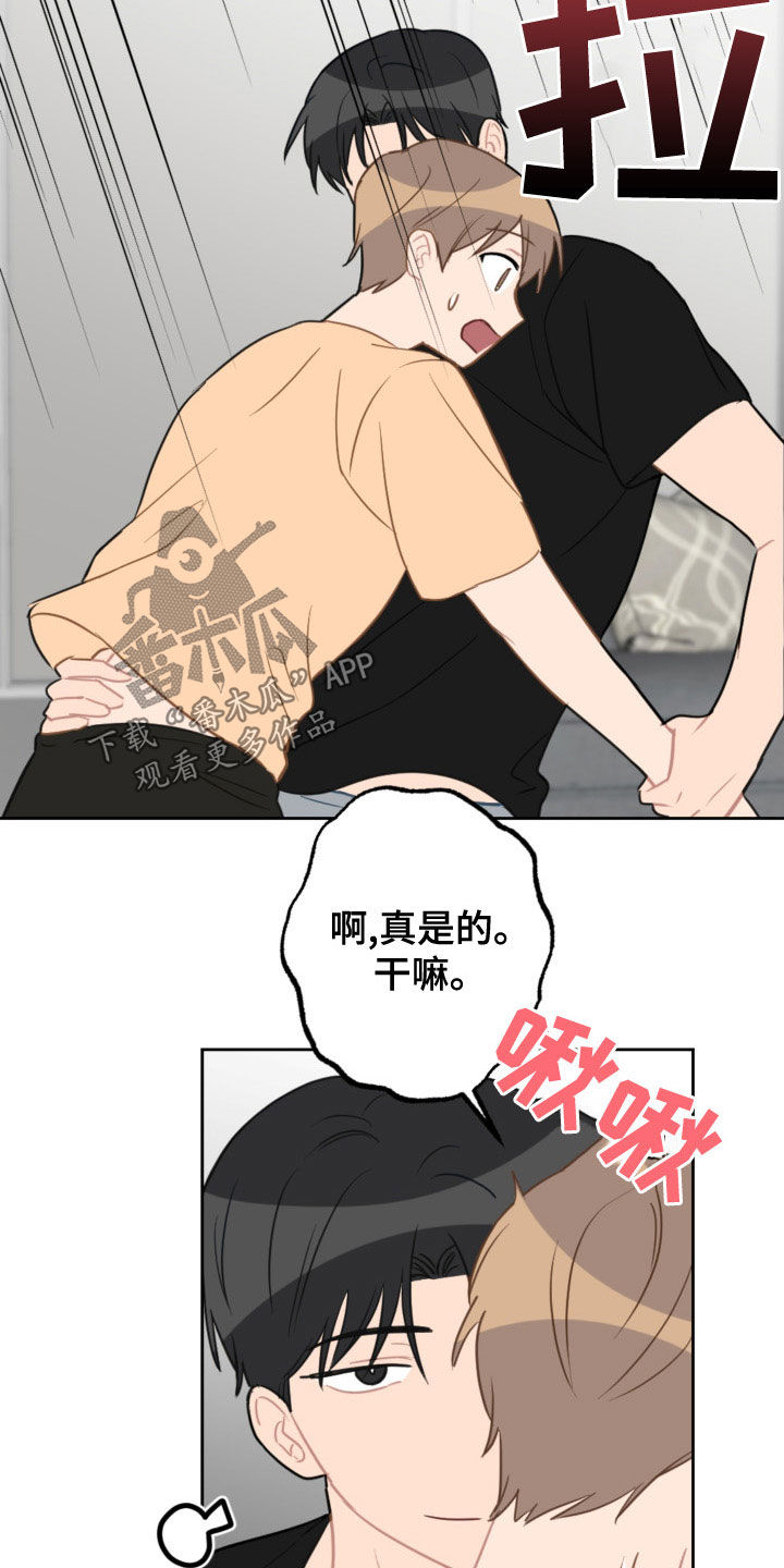 恋爱攻势 漫画一共多少话漫画,第121章：答应两件事2图