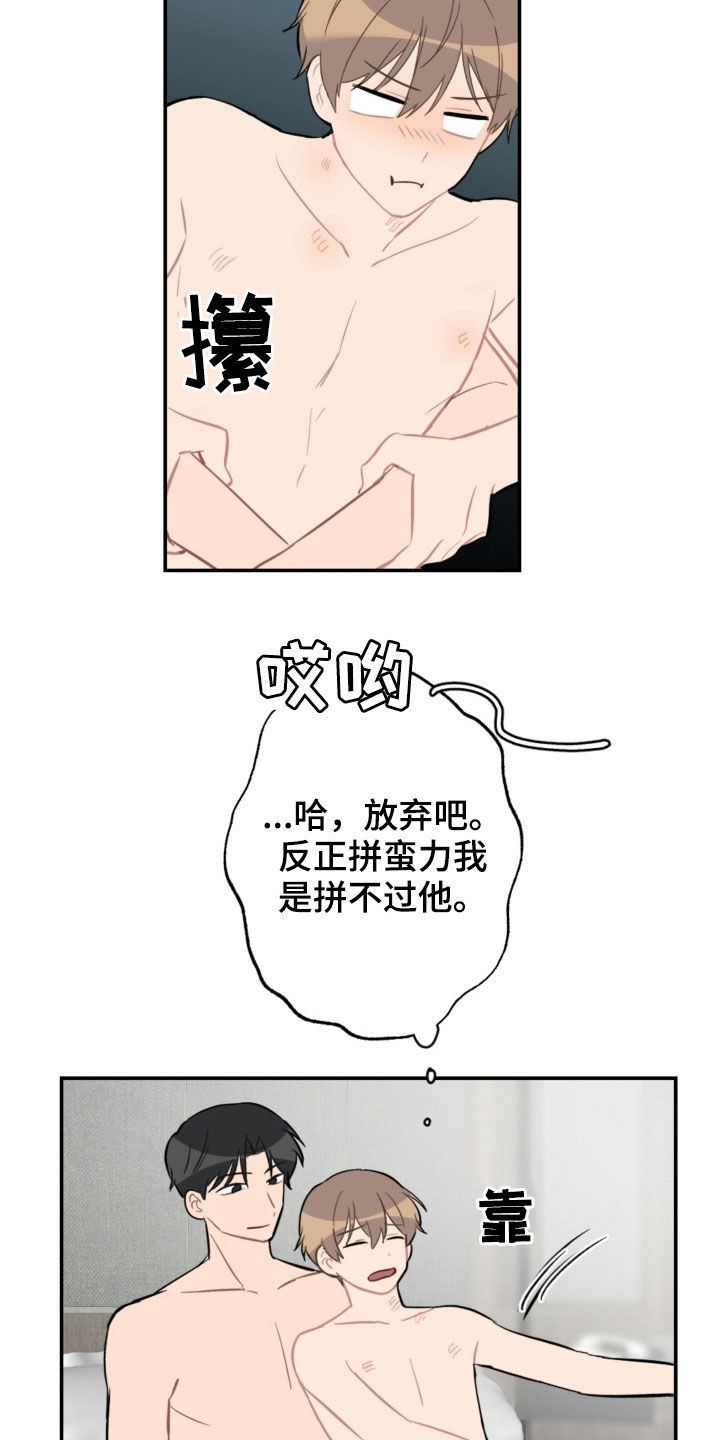 恋爱攻势开箱漫画,第66章：愿望1图