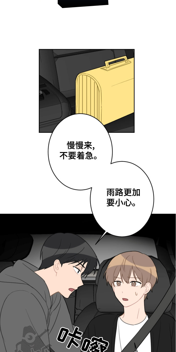 恋爱攻势知乎漫画,第118章：开车2图