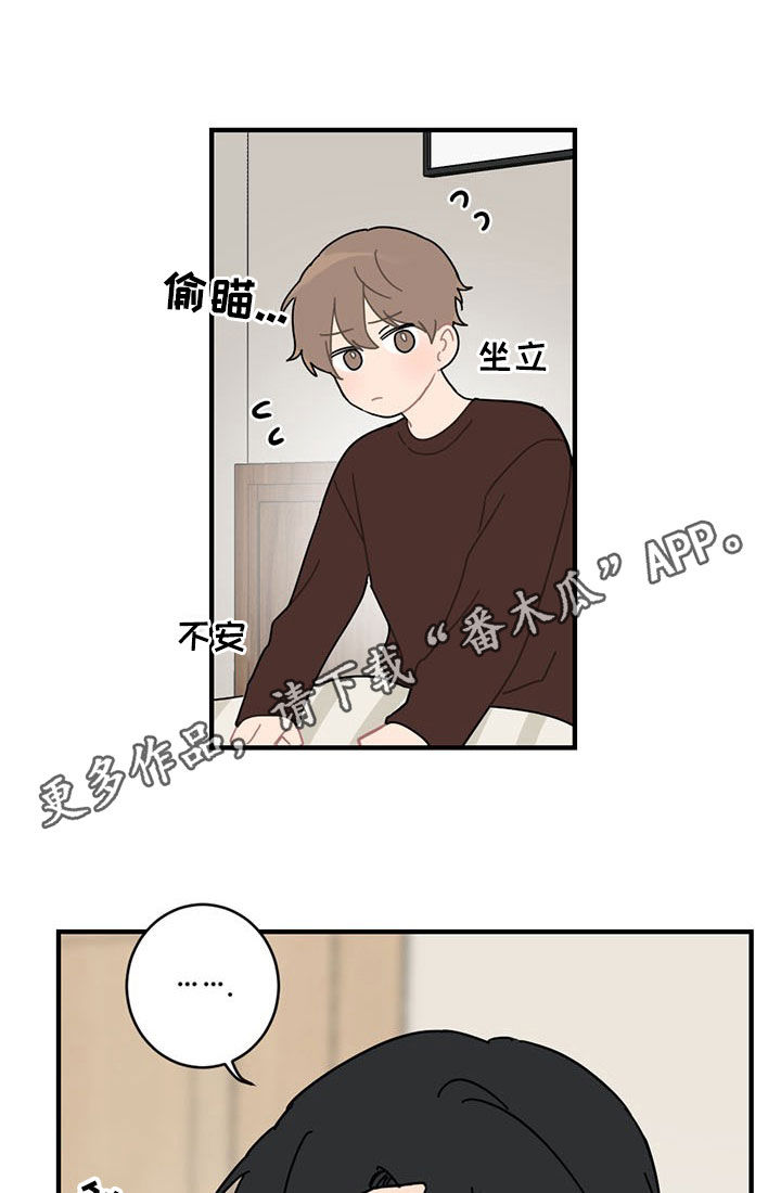 恋爱攻势来袭漫画,第19章：生气1图