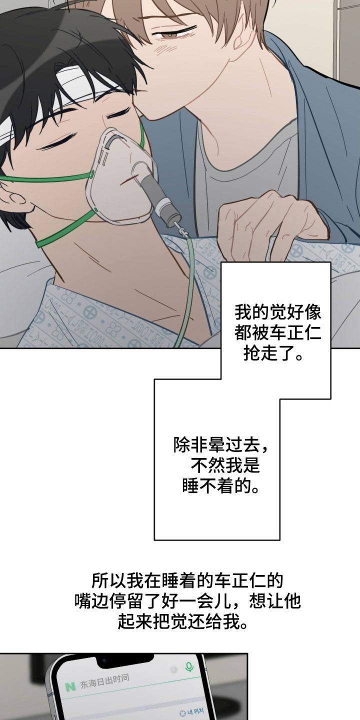 恋爱攻略系统漫画,第89章：昏迷2图