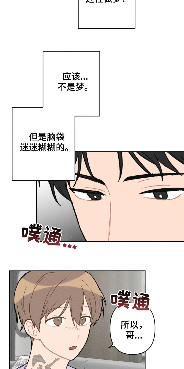 恋爱攻略解说漫画,第93章：愿望2图