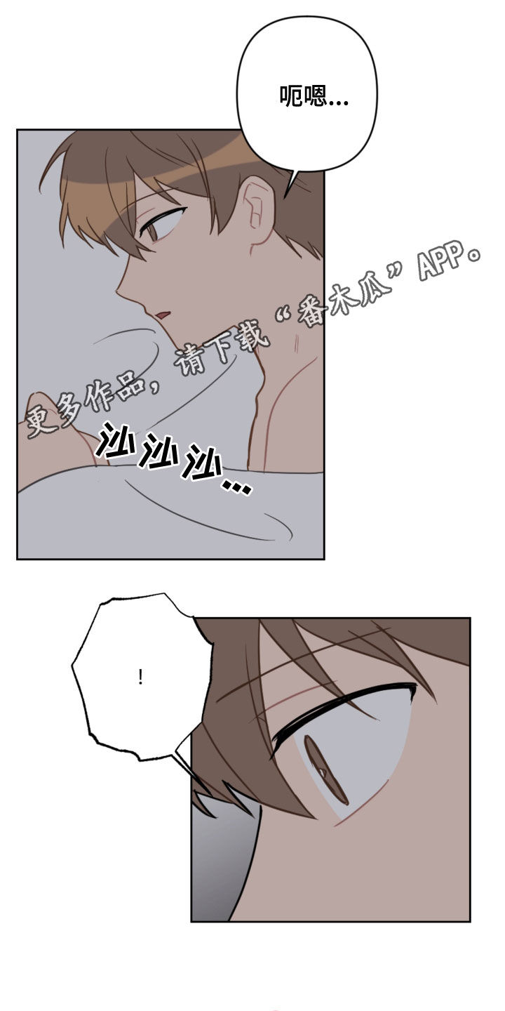 恋爱攻势漫画,第112章：拒绝1图