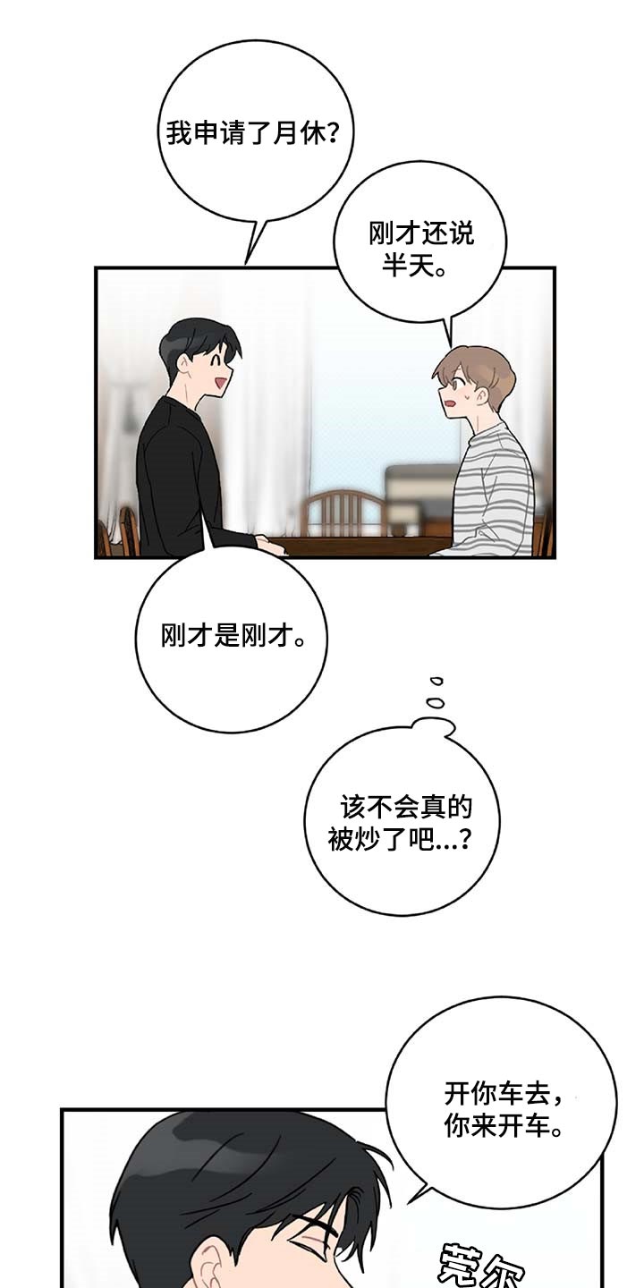 恋爱攻略系统漫画,第39章：相亲2图