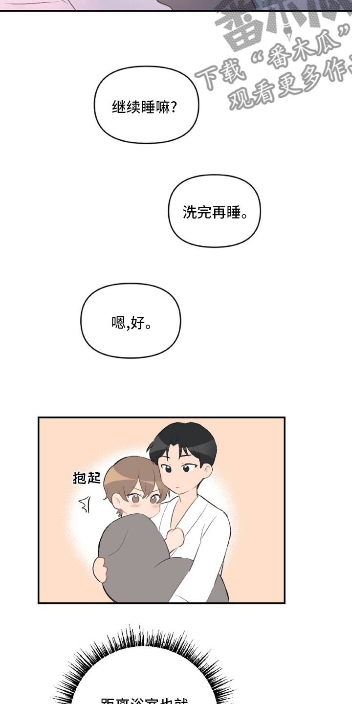 恋爱攻略对话游戏漫画,第51章：生气2图