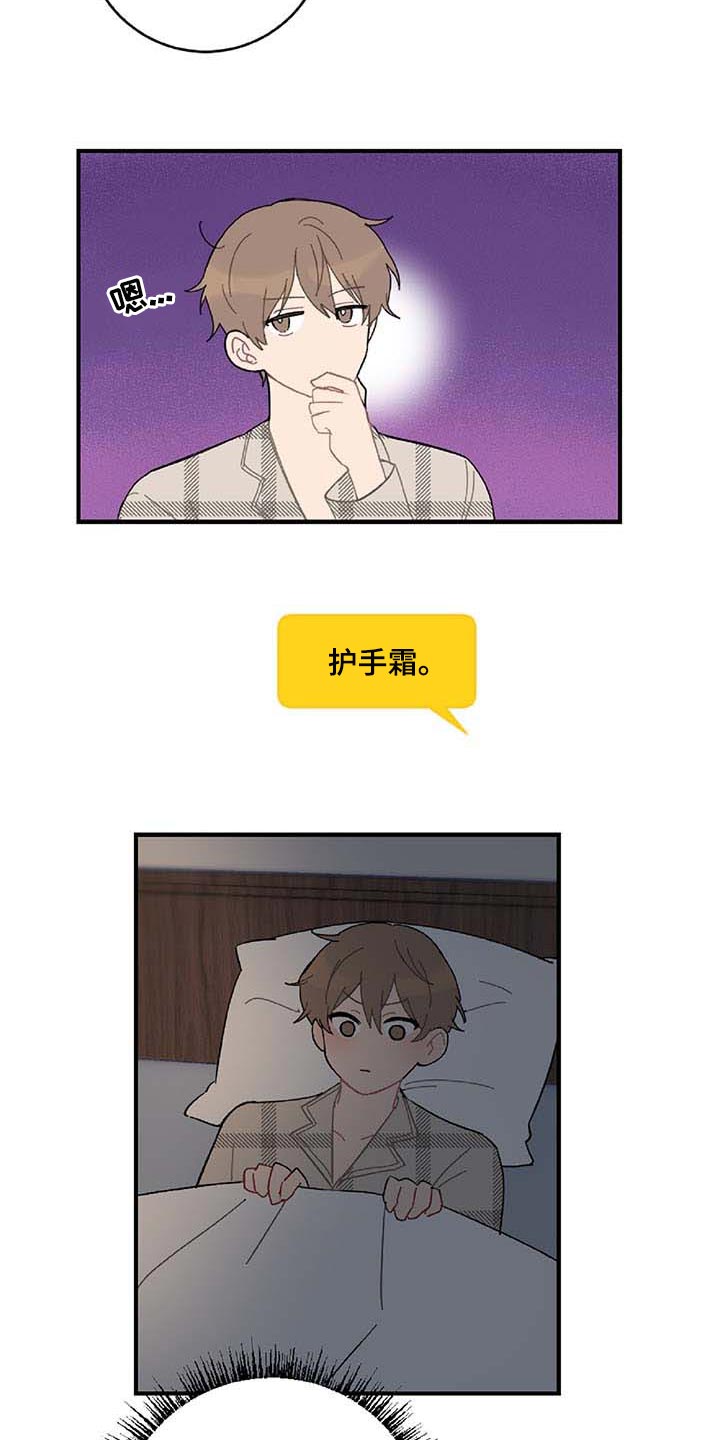 恋爱攻略游戏推荐手机版漫画,第25章：好想他2图