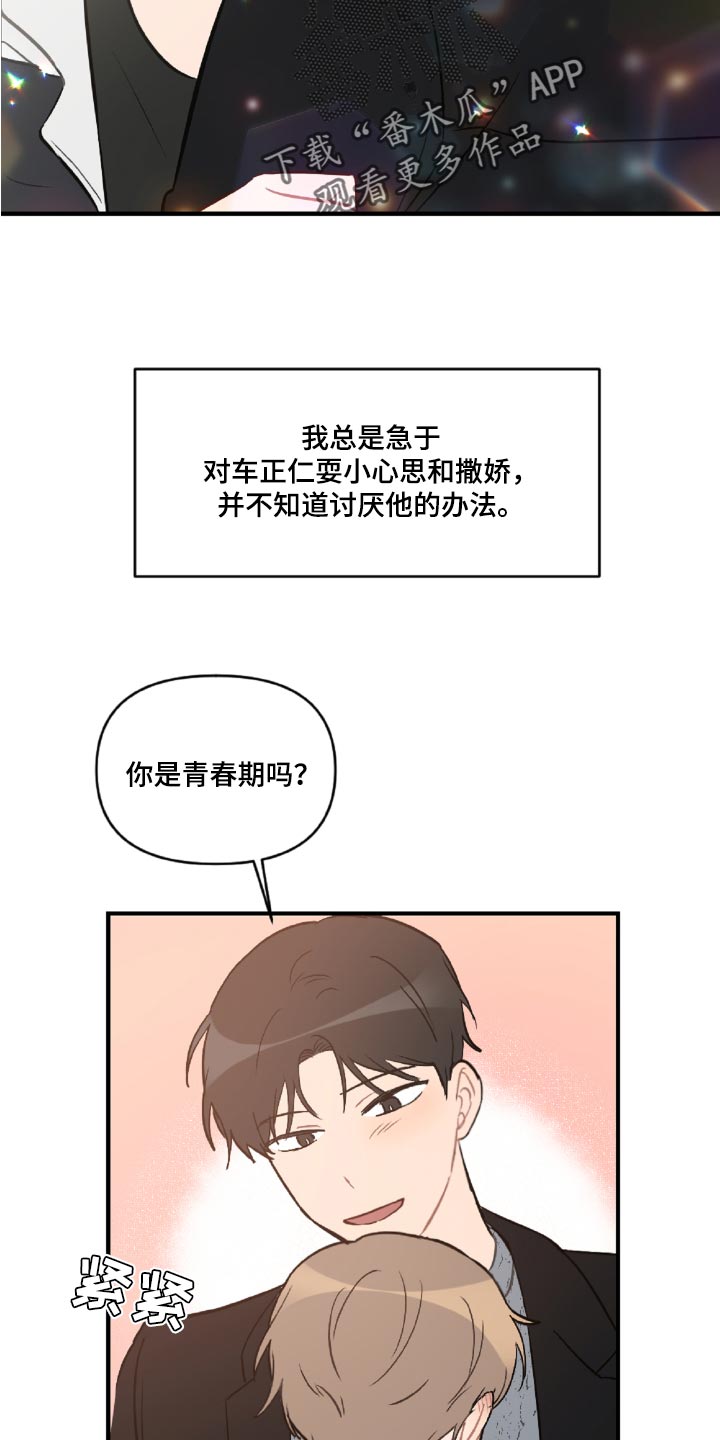 恋爱攻略app排行榜前十名漫画,第47章：误会解开了2图