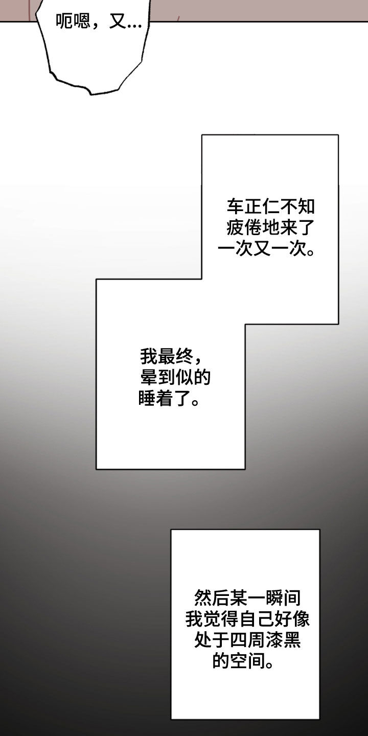 恋爱攻略类手游有哪些游戏漫画,第99章：重复的噩梦1图