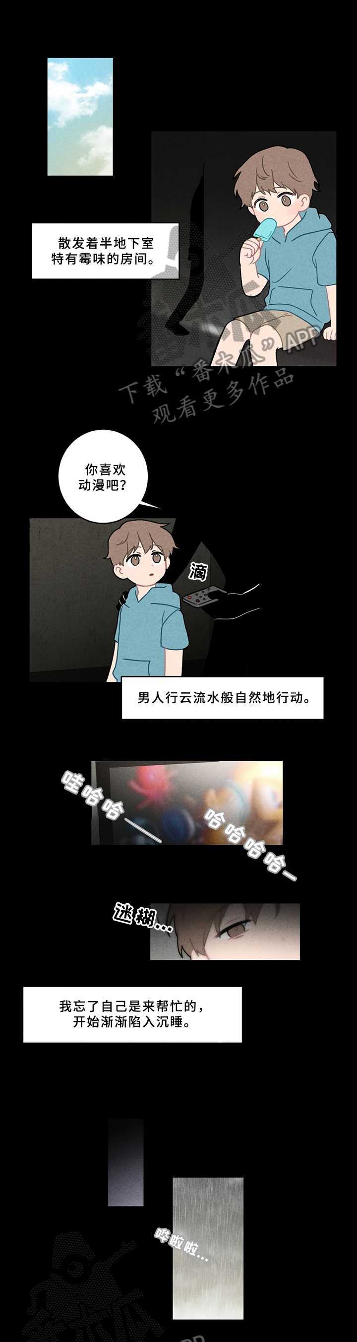 恋爱攻势小说漫画,第7章：诱拐1图