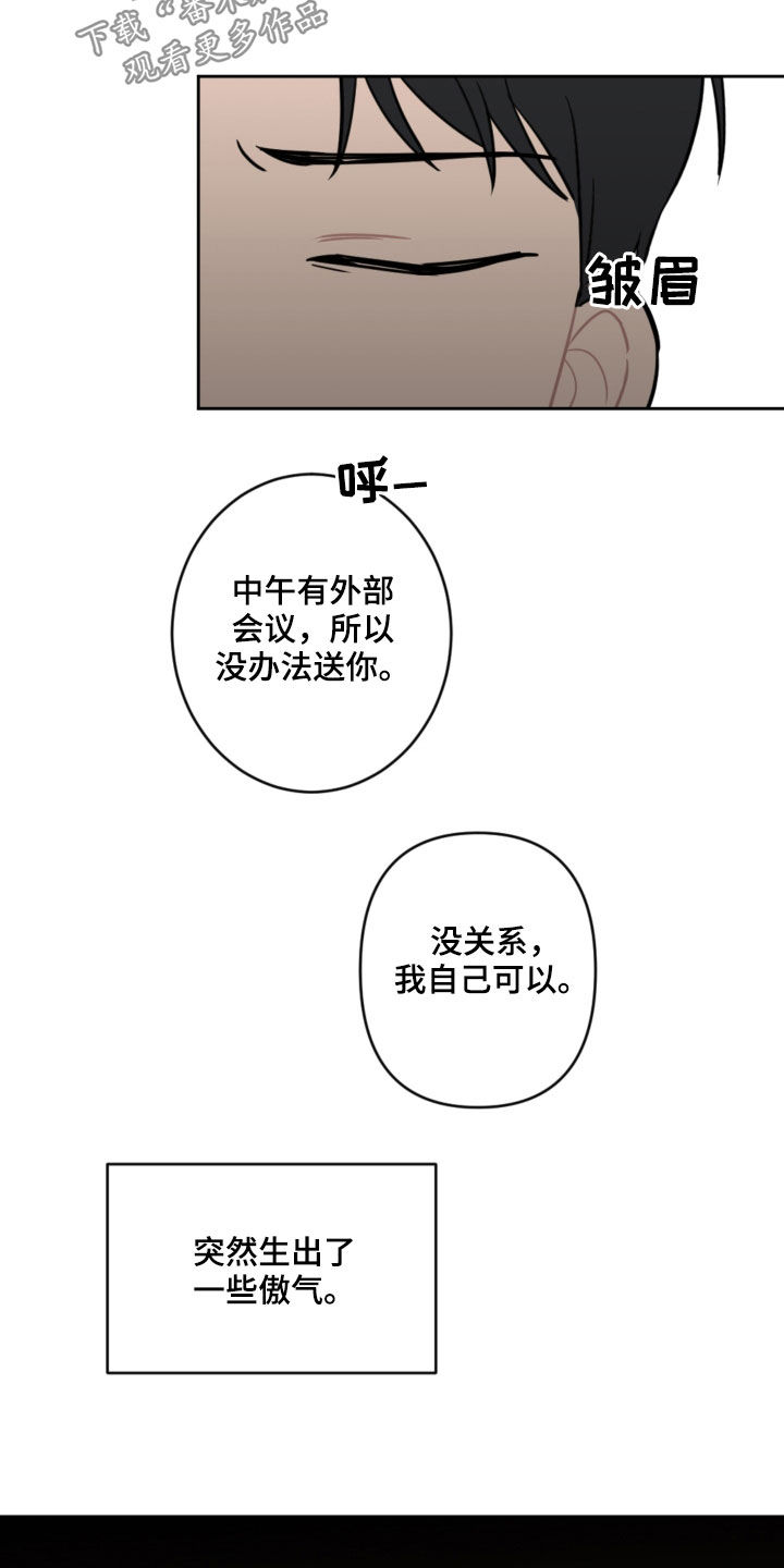 恋爱攻略教程漫画,第87章：不幸本体1图