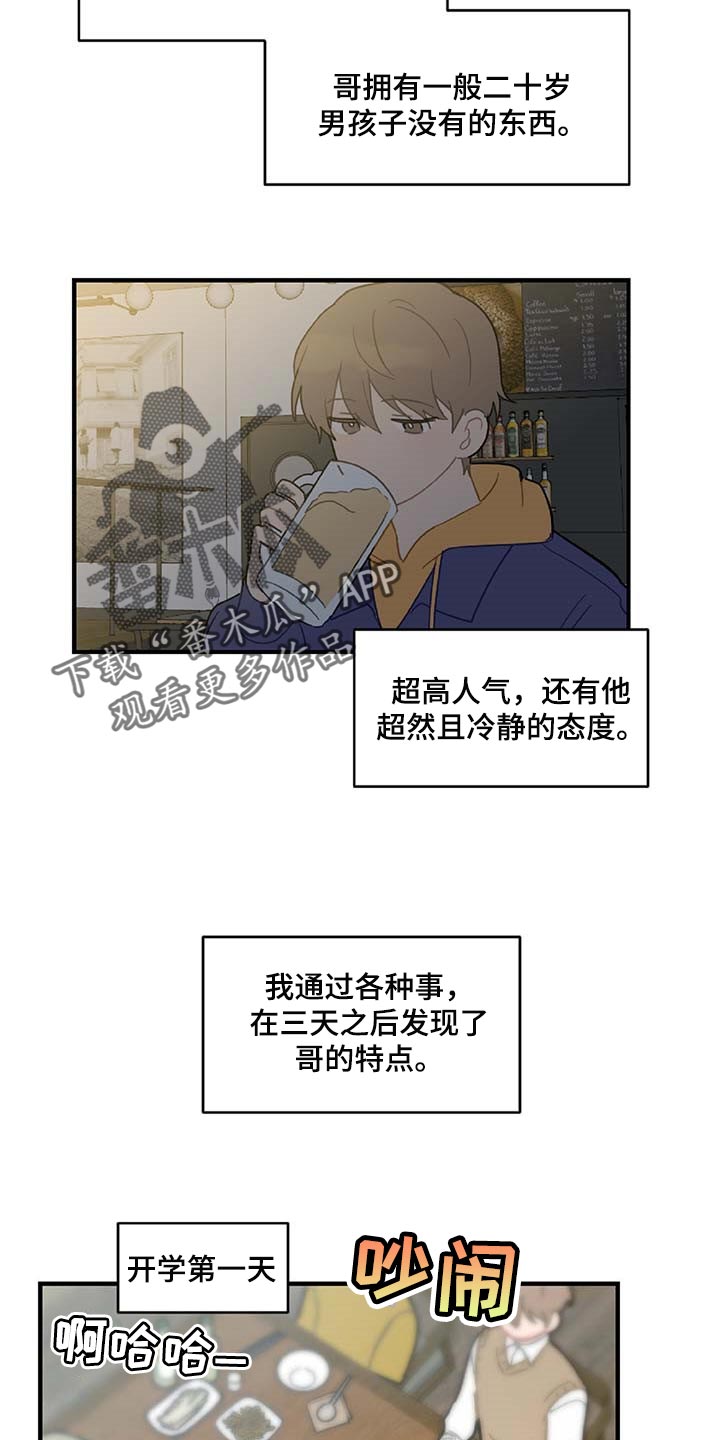 恋爱攻略解说漫画,第29章：生气2图