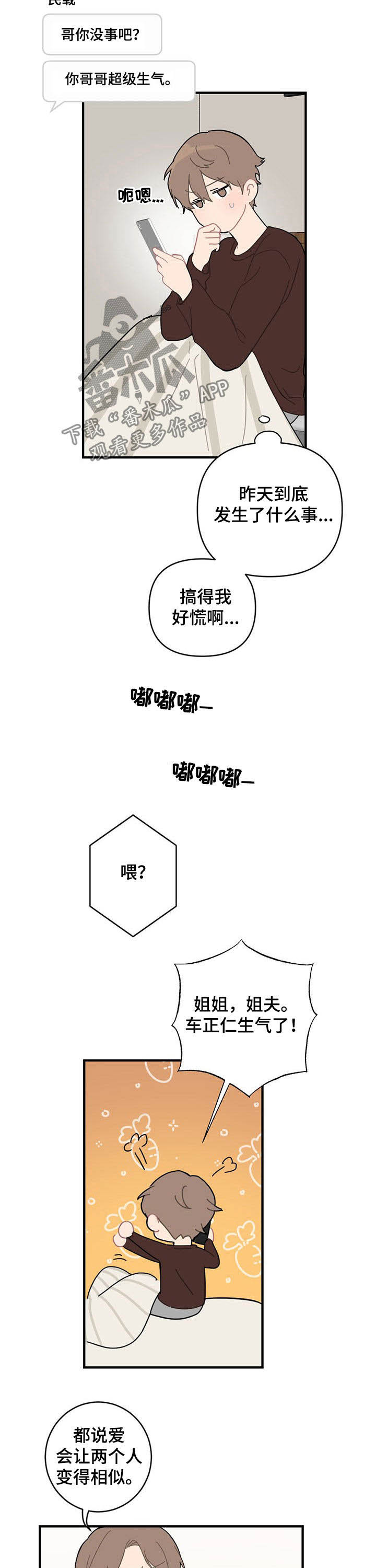 恋爱攻势是什么意思漫画,第19章：生气2图