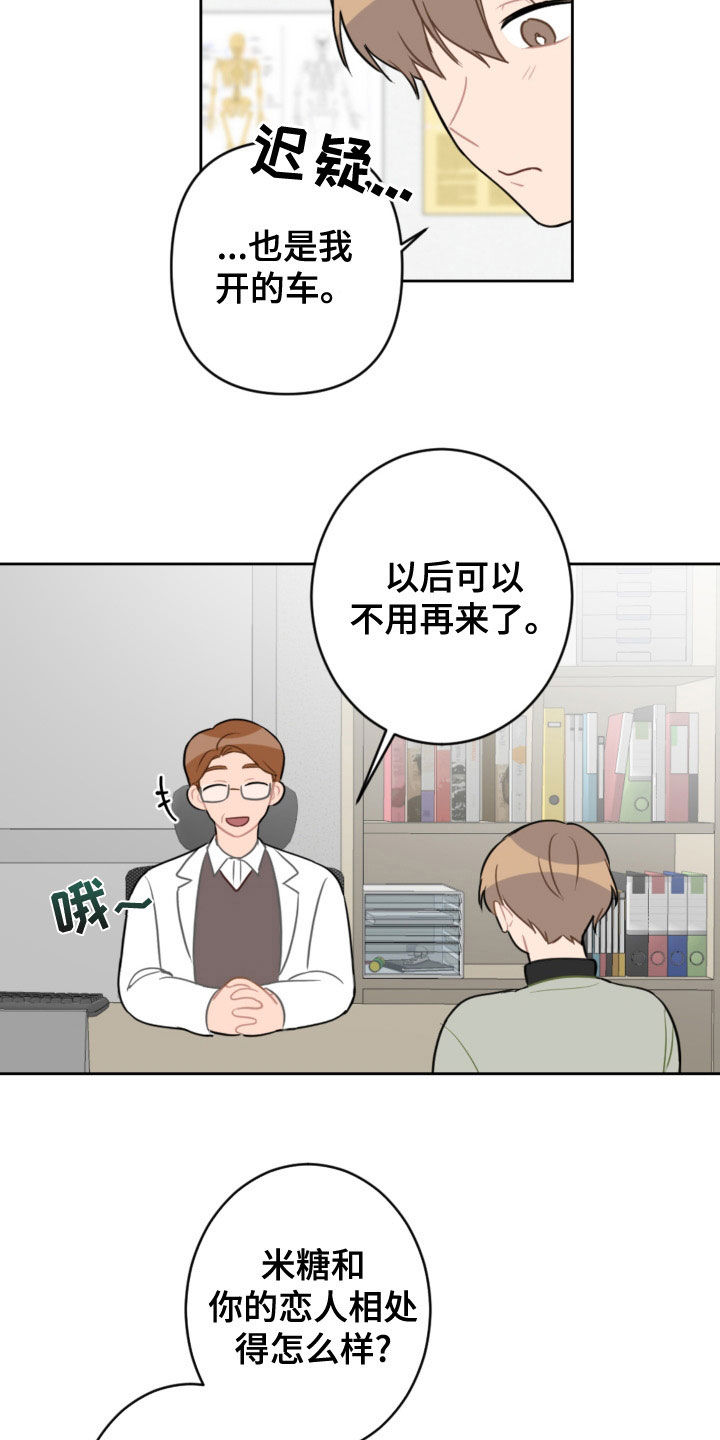 恋爱攻心术电子书txt漫画,第122章：不用再来了1图