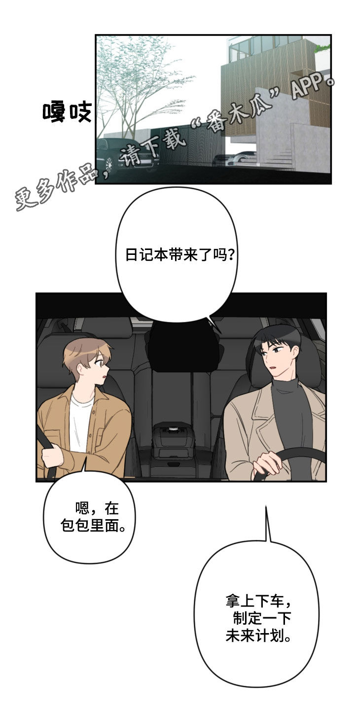 恋爱攻势漫画,第63章：未来计划1图