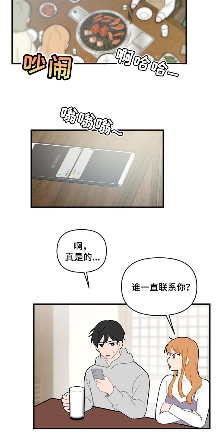 恋爱记漫画,第29章：生气1图