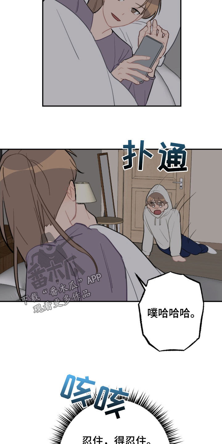 恋爱攻略难度有多高漫画,第69章：主导权1图