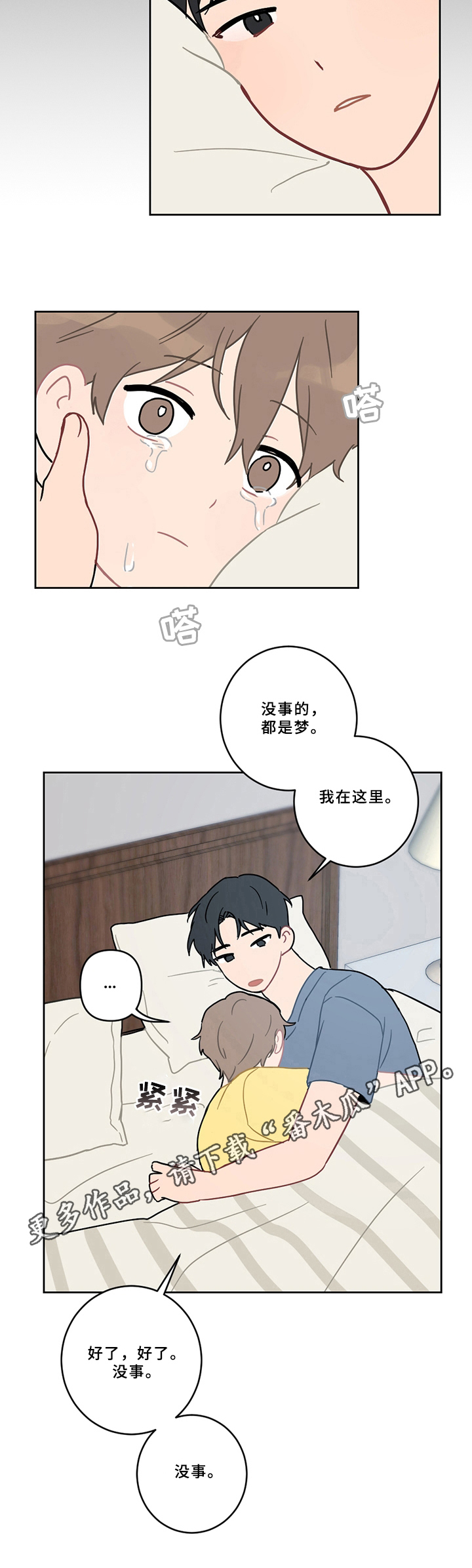 恋爱软件漫画,第7章：诱拐1图