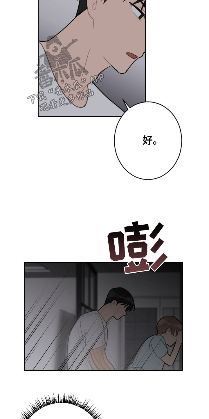 恋爱攻心操控术全文免费阅读漫画,第110章：疼痛并快乐1图