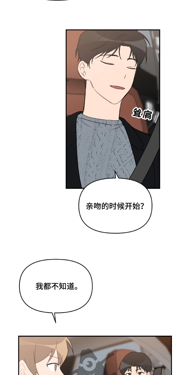 恋爱攻略软件推荐漫画,第48章：感动吗1图