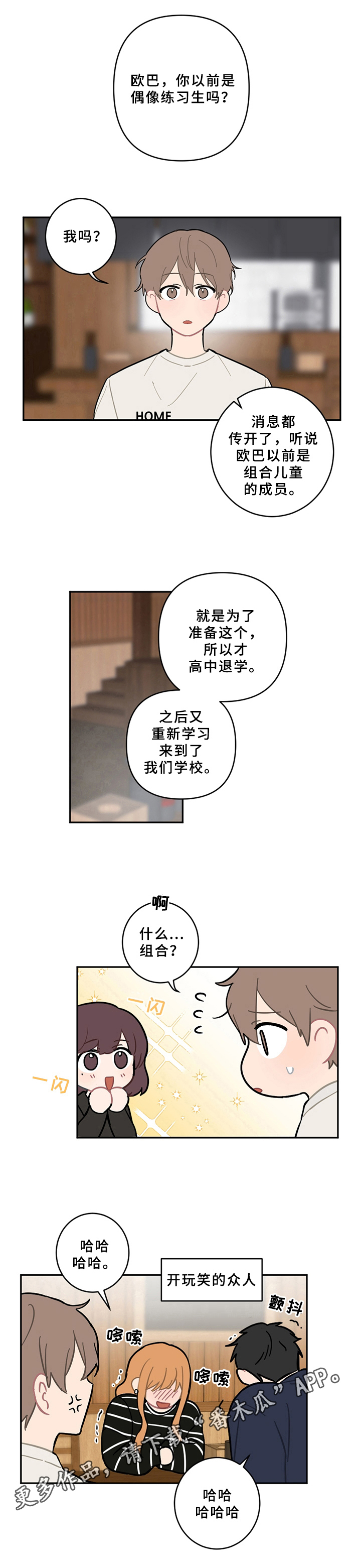 恋爱攻势韩漫漫画,第13章：疲劳1图