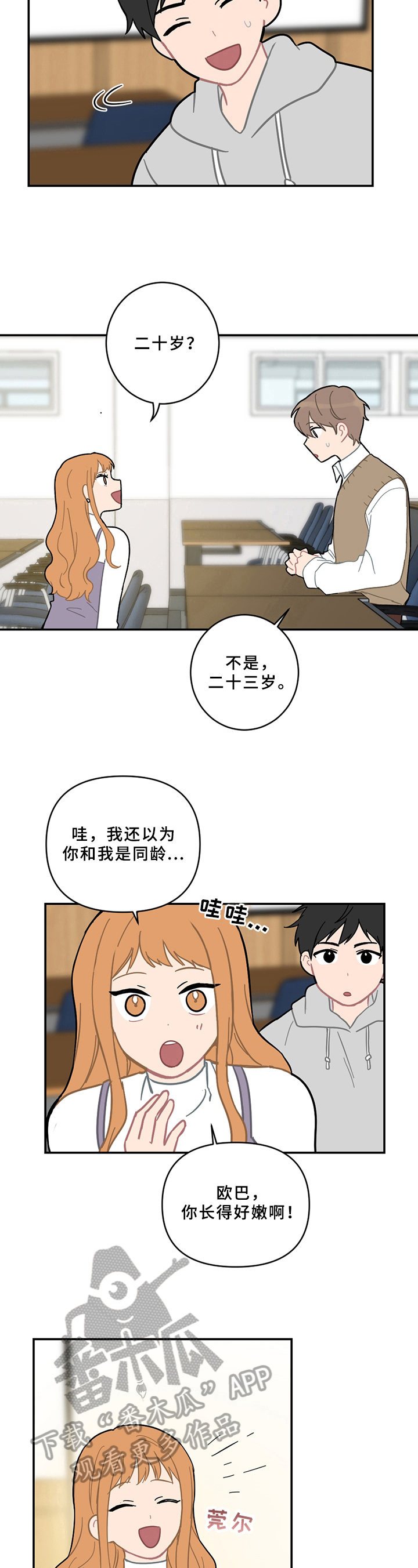 恋爱攻心操控术全文阅读漫画,第11章：新朋友1图