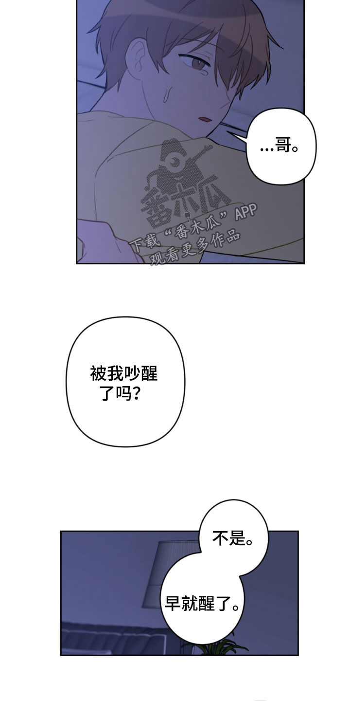 恋爱攻势jk裙搭配漫画,第101章：许愿1图