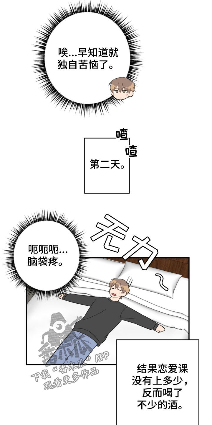 恋爱攻心术电子书在线阅读漫画,第70章：接人1图