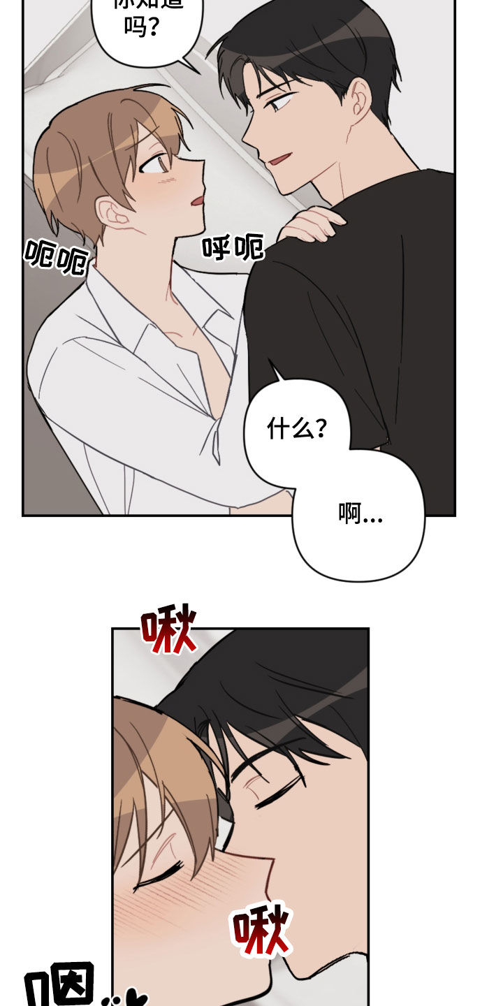 恋爱攻略系统小说漫画,第77章：放心太早2图