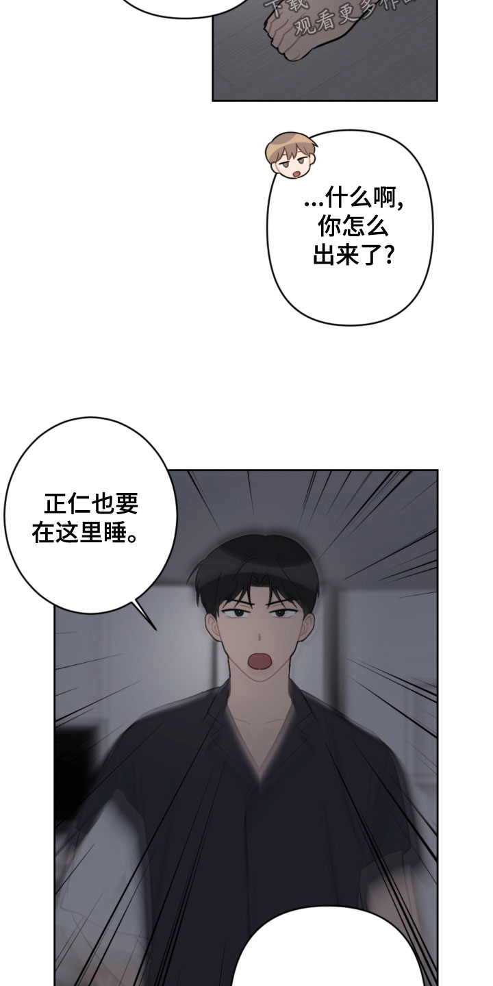 恋爱攻心术电子书在线阅读漫画,第119章：同眠1图