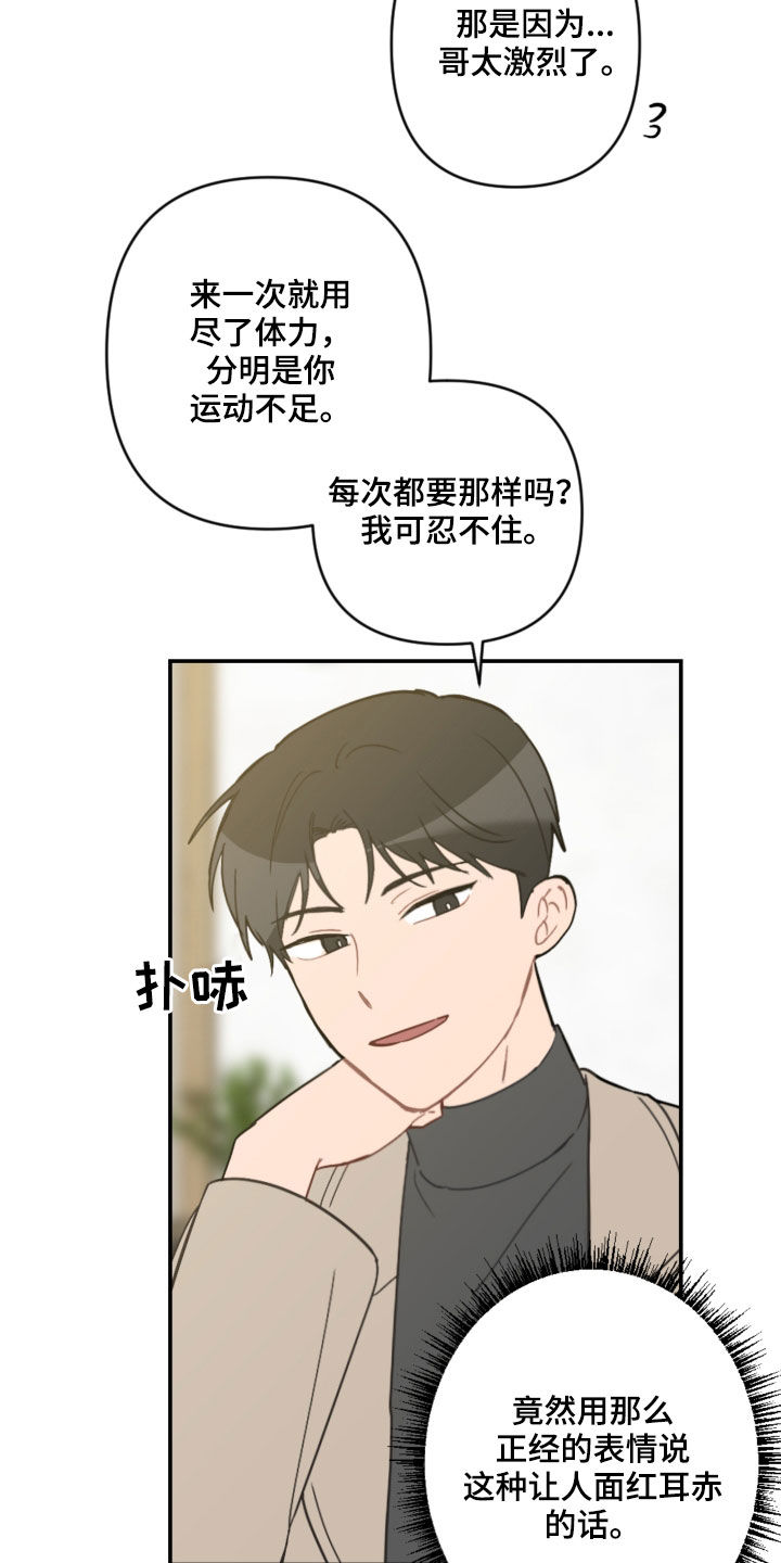 恋爱攻略流程图漫画,第63章：未来计划2图