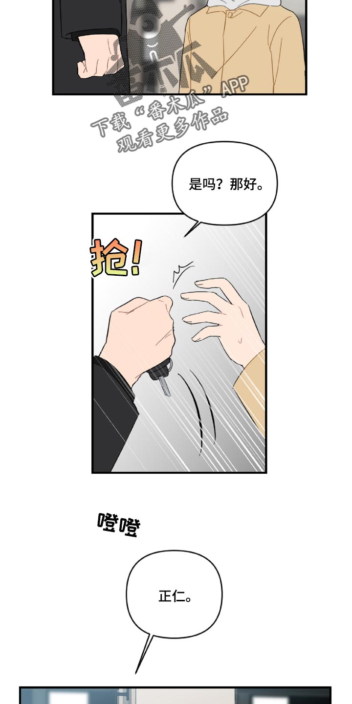 恋爱攻略类游戏手游漫画,第44章：幼稚的人2图