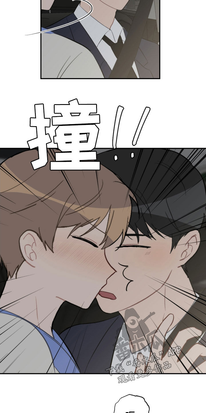 恋爱攻心技巧分享漫画,第71章：放弃吧1图