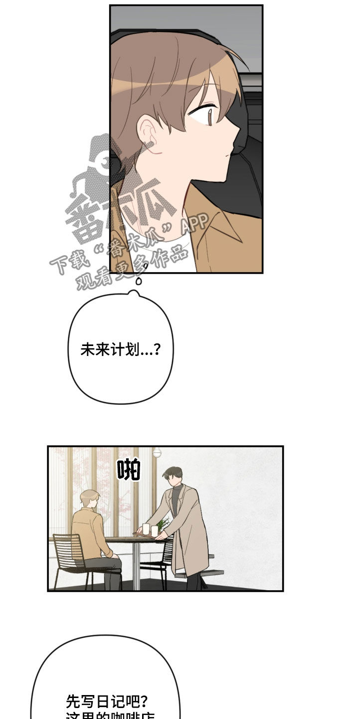 恋爱攻势漫画,第63章：未来计划2图