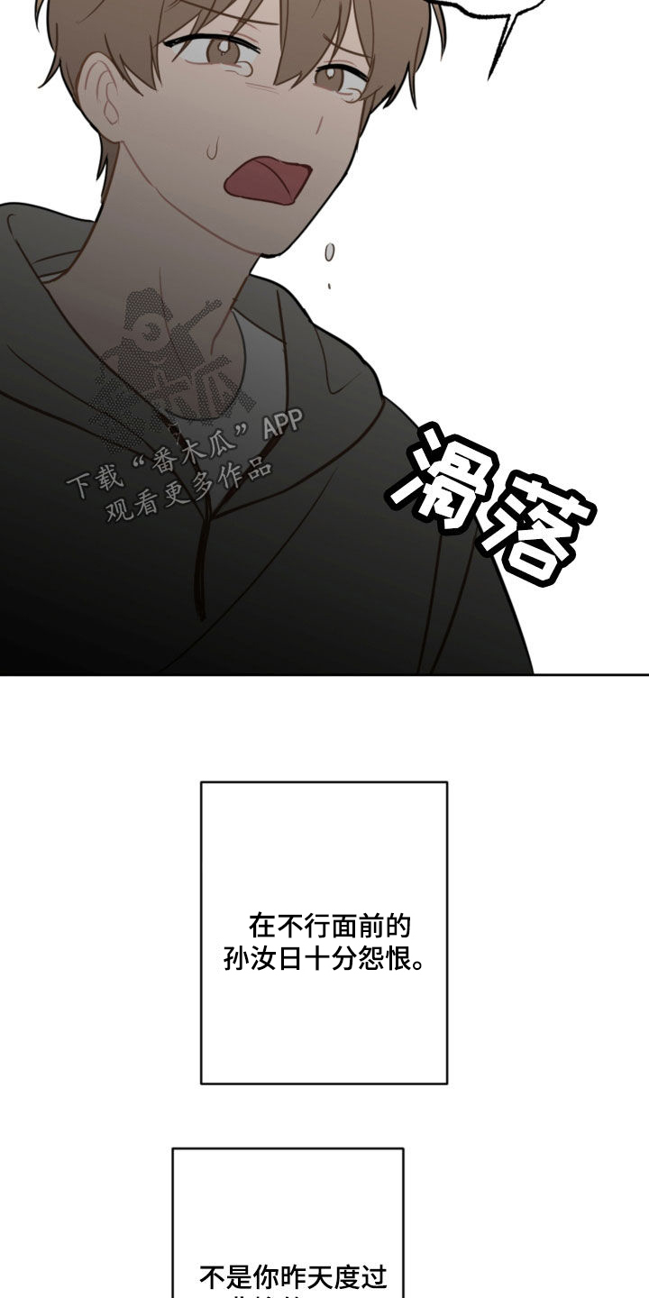 恋爱攻略游戏小说漫画,第115章：太卑鄙了2图