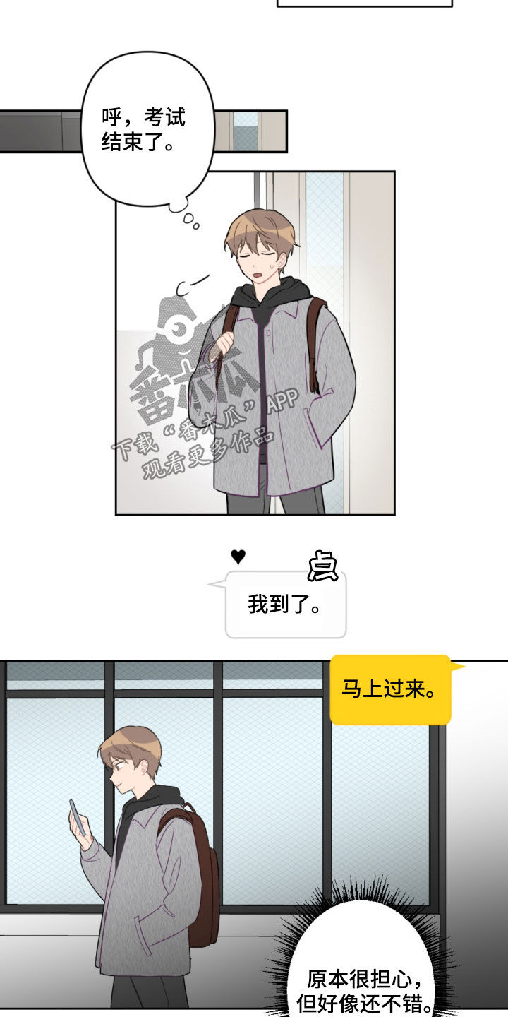 恋爱攻略漫画,第87章：不幸本体2图