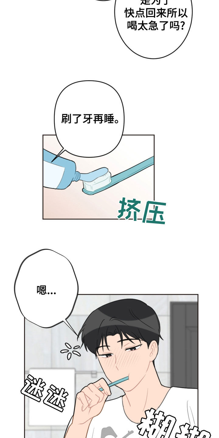 恋爱攻略指南小说漫画,第116章：台风2图