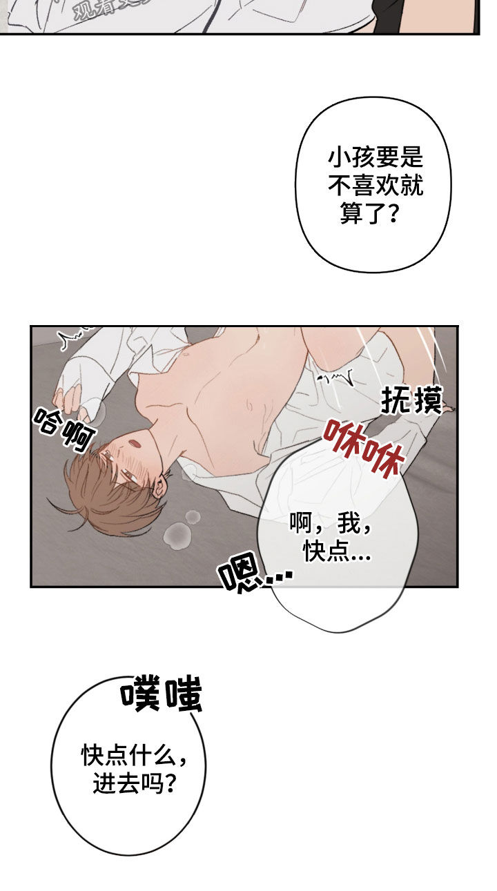 恋爱攻略系统小说漫画,第77章：放心太早2图