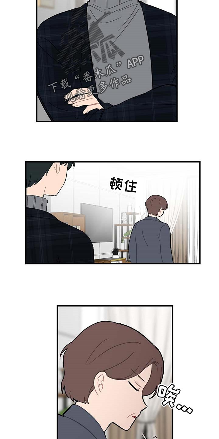 恋爱攻略电视剧剪辑漫画,第36章：拼命守护的东西1图