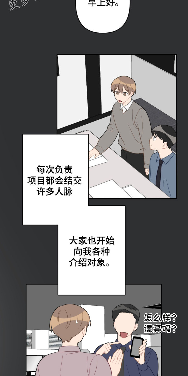 恋爱攻略电子书漫画,第126章：和我结婚2图