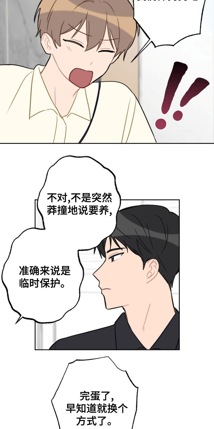 恋爱攻势小说漫画,第113章：终极武器2图