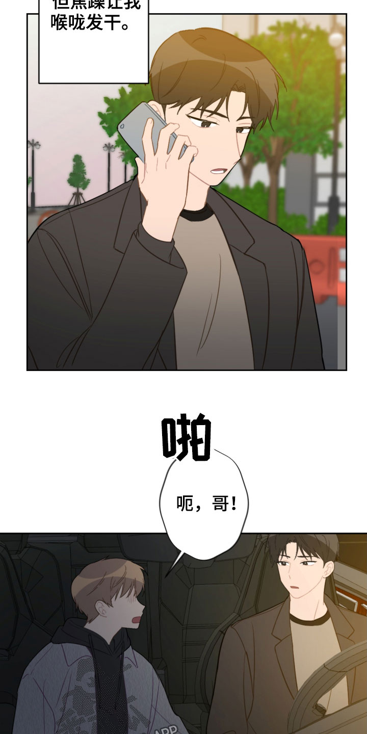 恋爱攻坚战 小说漫画,第88章：车祸2图